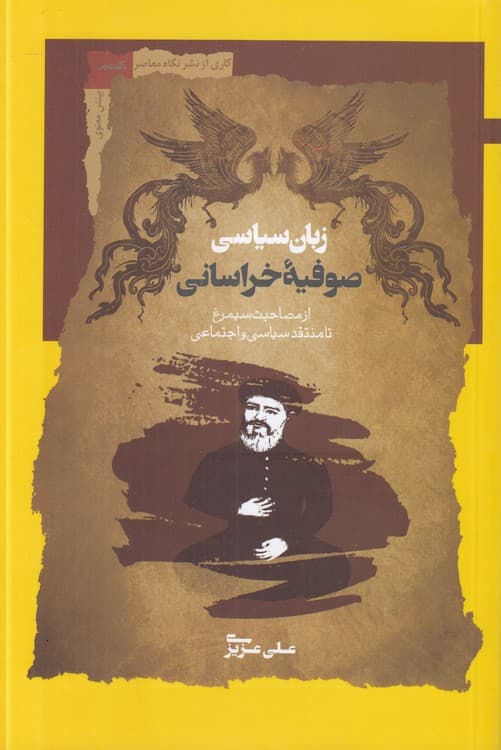 زبان سیاسی صوفیه خراسانی