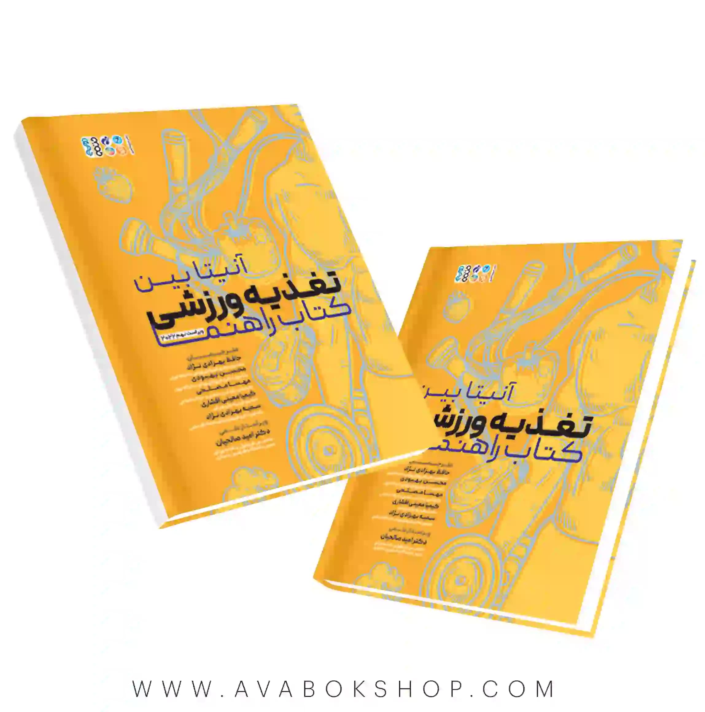 کتاب تغذیه ورزشی کتاب راهنما آنیتا بین انتشارات حتمی