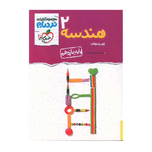 نردبام هندسه یازدهم پیشرفته انتشارات خیلی سبز 1406