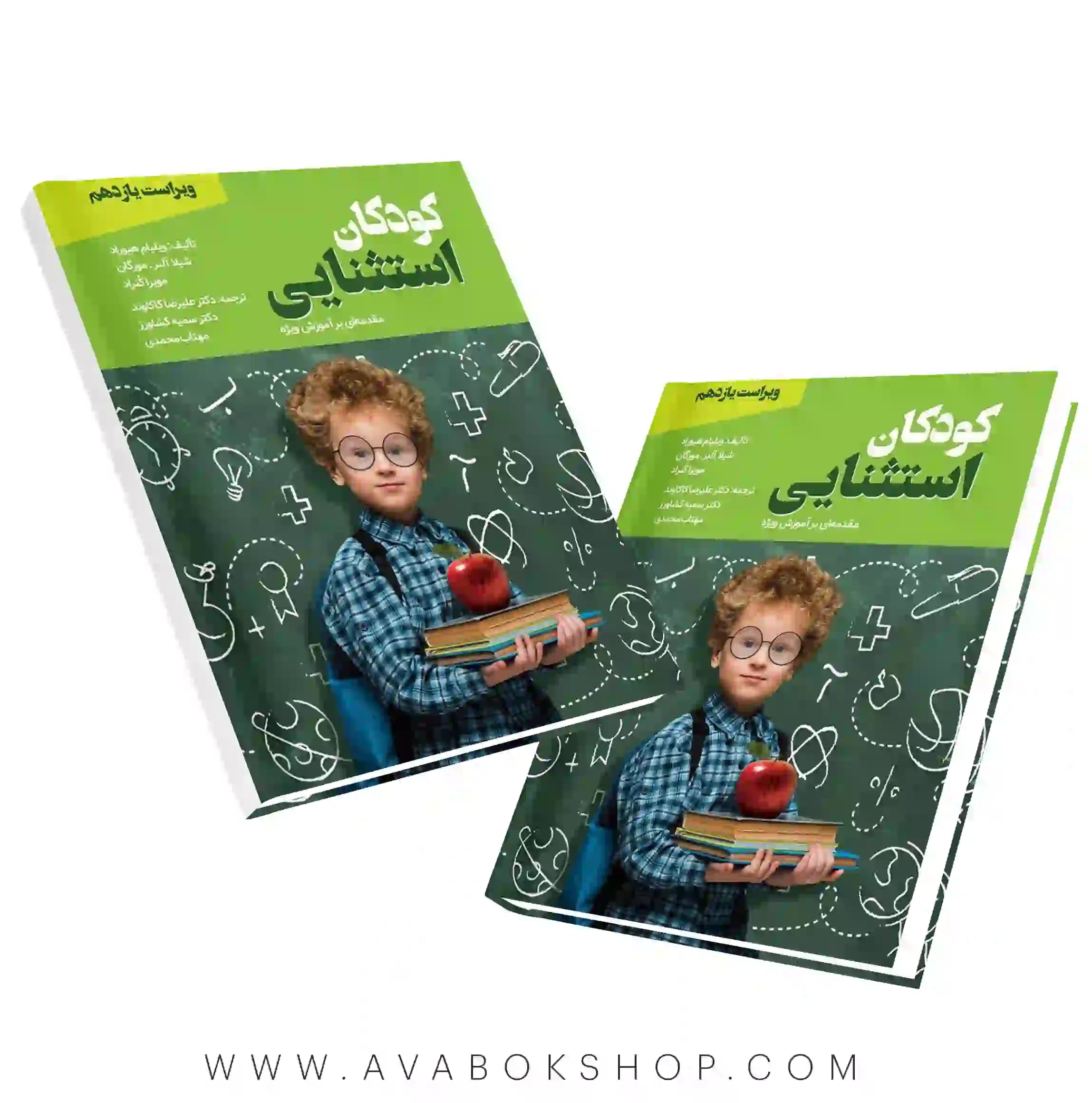 کتاب کودکان استثنایی مقدمه ای بر آموزش ویژه ترجمه علیرضا کاکاوند انتشارات ویرایش