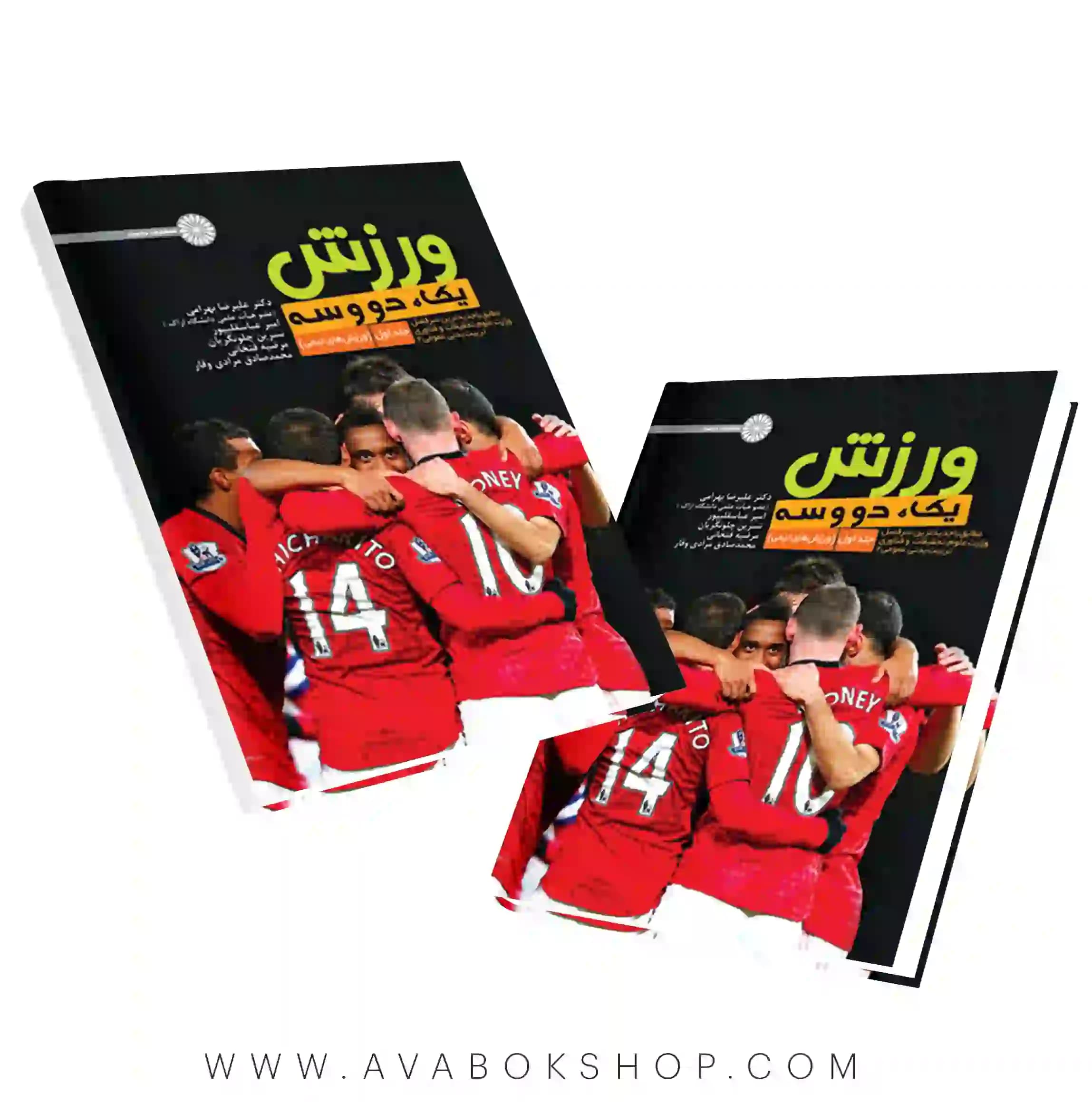 کتاب ورزشی یک، دو و سه (ورزش های تیمی) انتشارات حتمی
