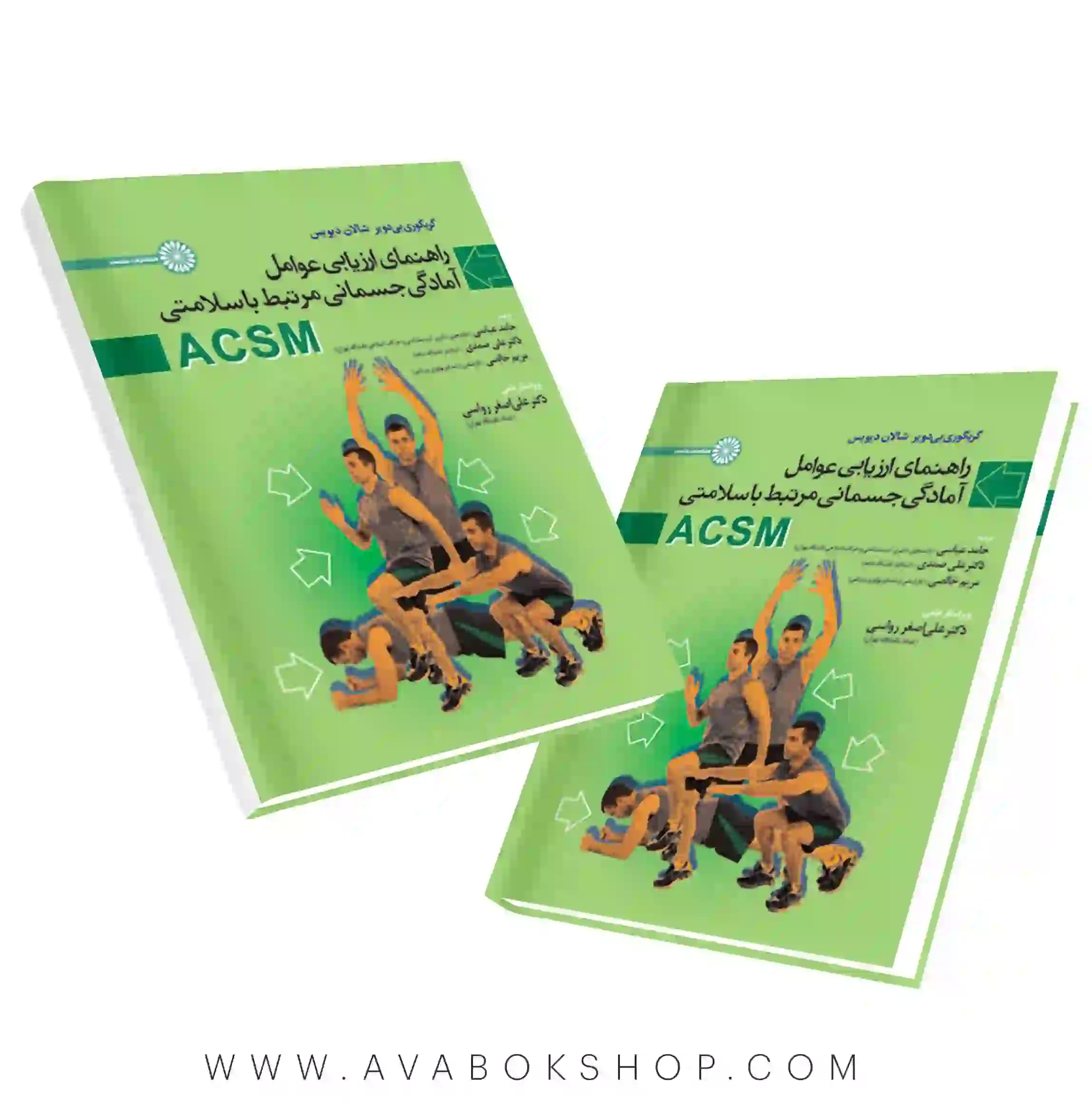 کتاب راهنمای ارزیابی عوامل آمادگی جسمانی مرتبط با سلامتی ACSM انتشارات حتمی
