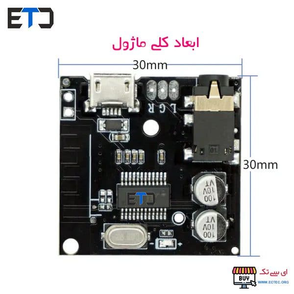 ماژول گیرنده بلوتوث صوتی ورژن 5.1 — تصویر ۷