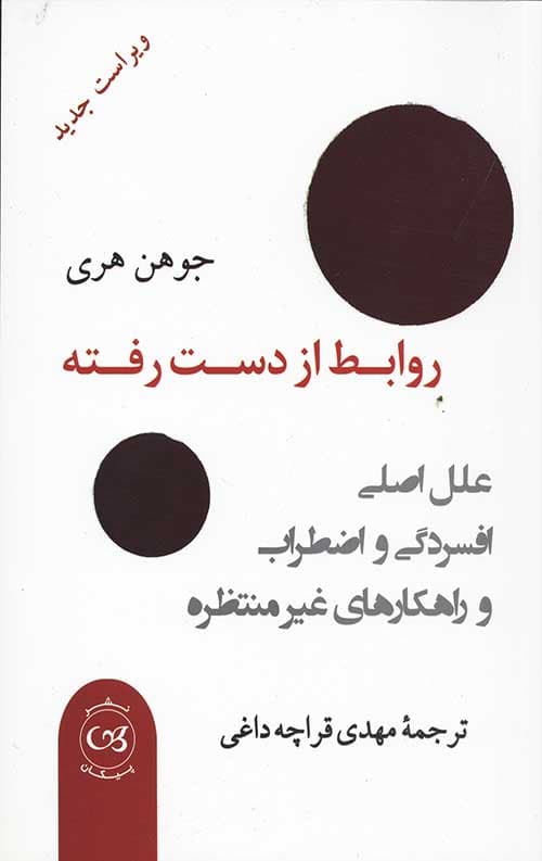 روابط از دست رفته — تصویر ۲