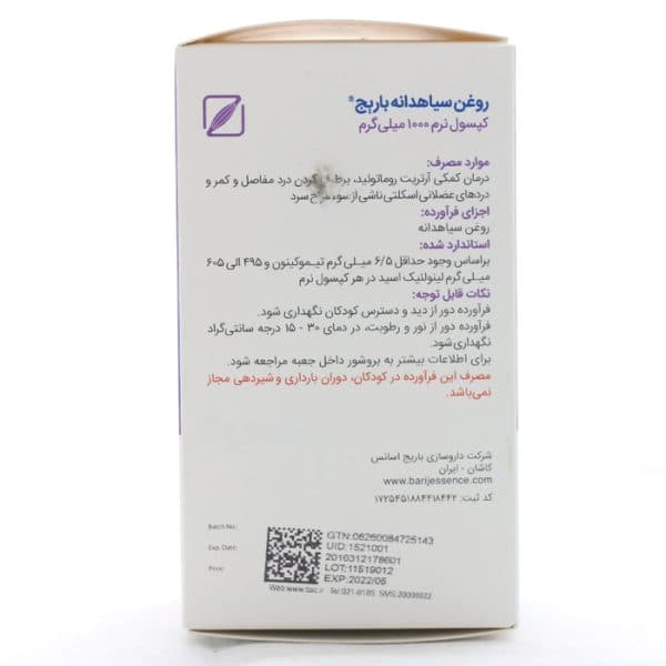 کپسول سیاهدانه باریج اسانس — تصویر ۲