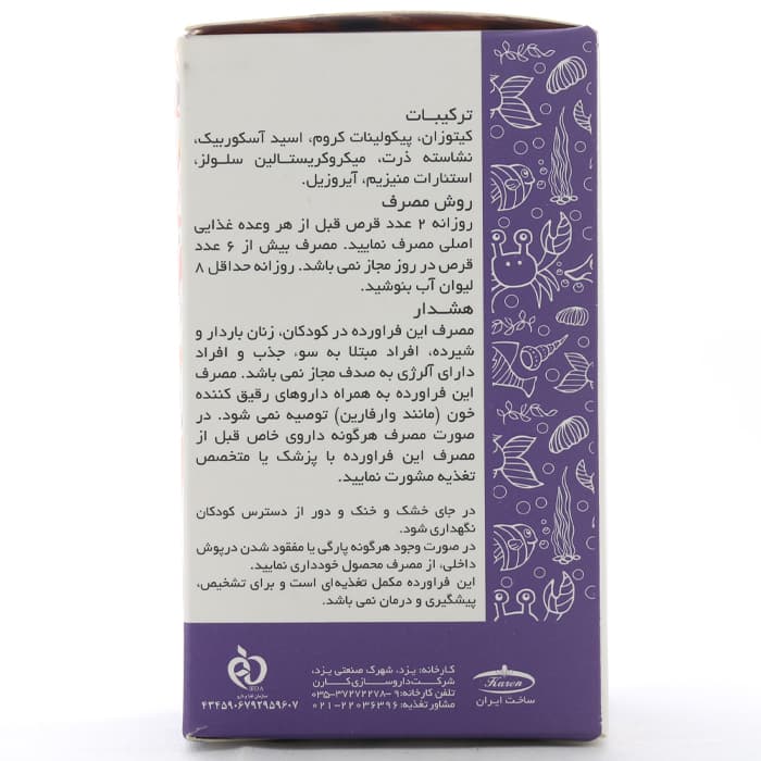 قرص کیتوزان کارن — تصویر ۳