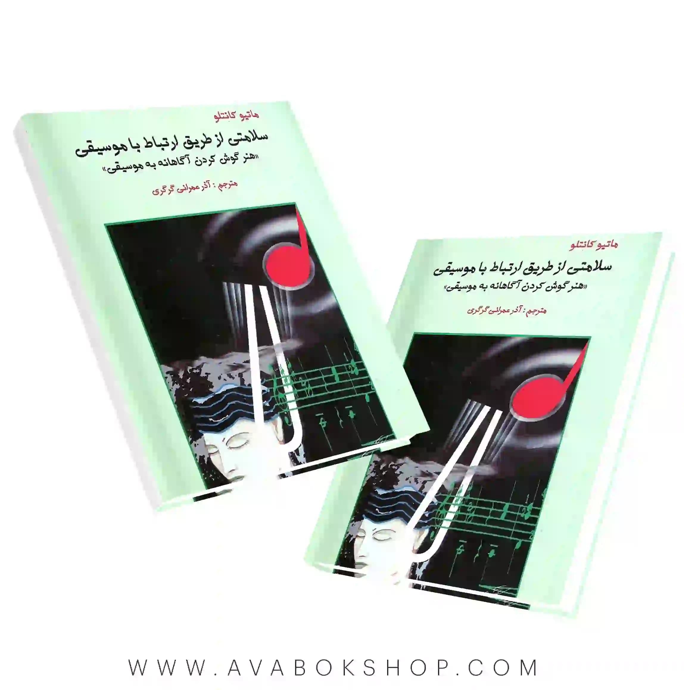 کتاب سلامتی از طریق ارتباط با موسیقی انتشارات ویرایش