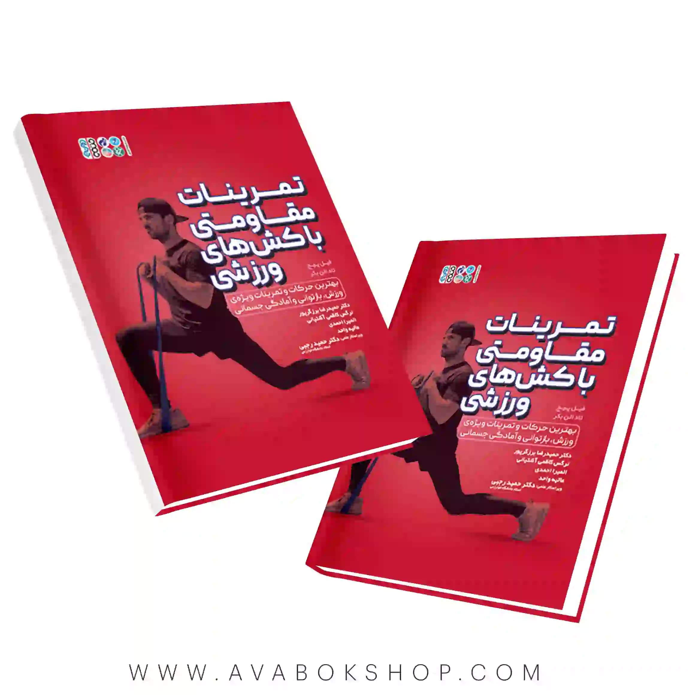 کتاب تمرینات مقاومتی با کش های ورزشی انتشارات حتمی