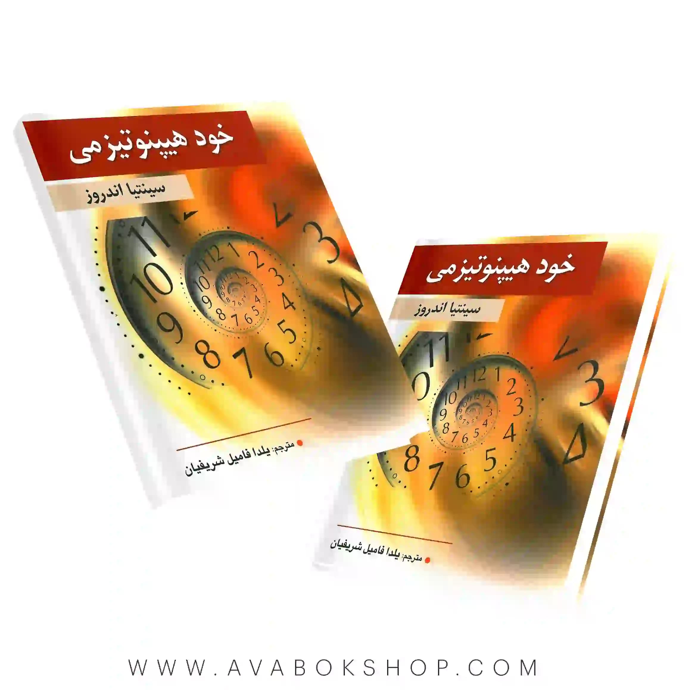 کتاب خود هیپنوتیزمی انتشارات ویرایش