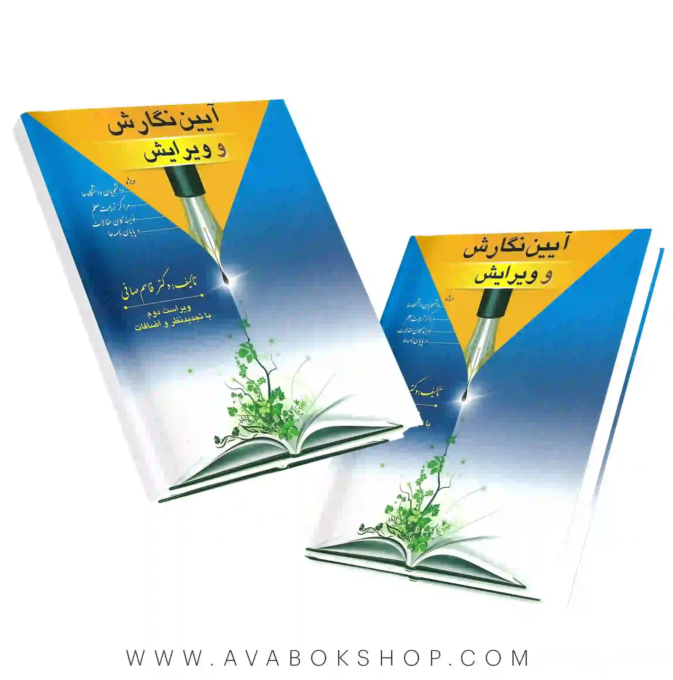 کتاب آیین نگارش و ویرایش انتشارات ارسباران