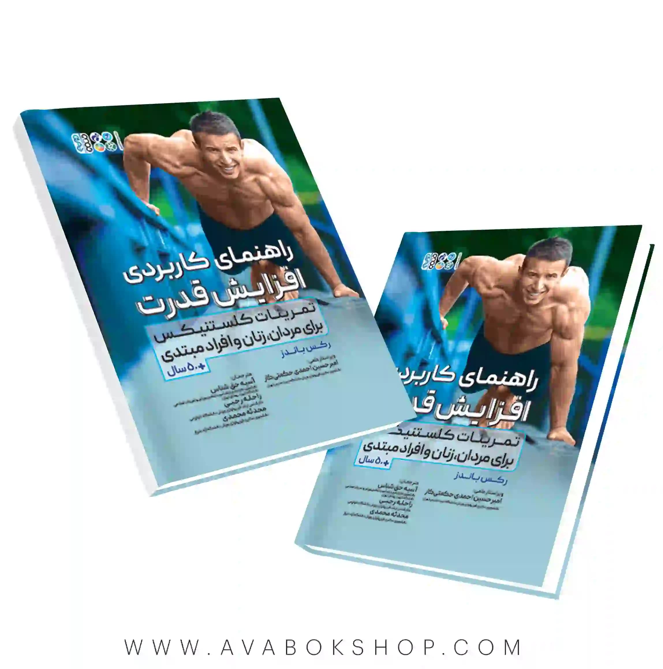 کتاب راهنمای کاربردی افزایش قدرت انتشارات حتمی