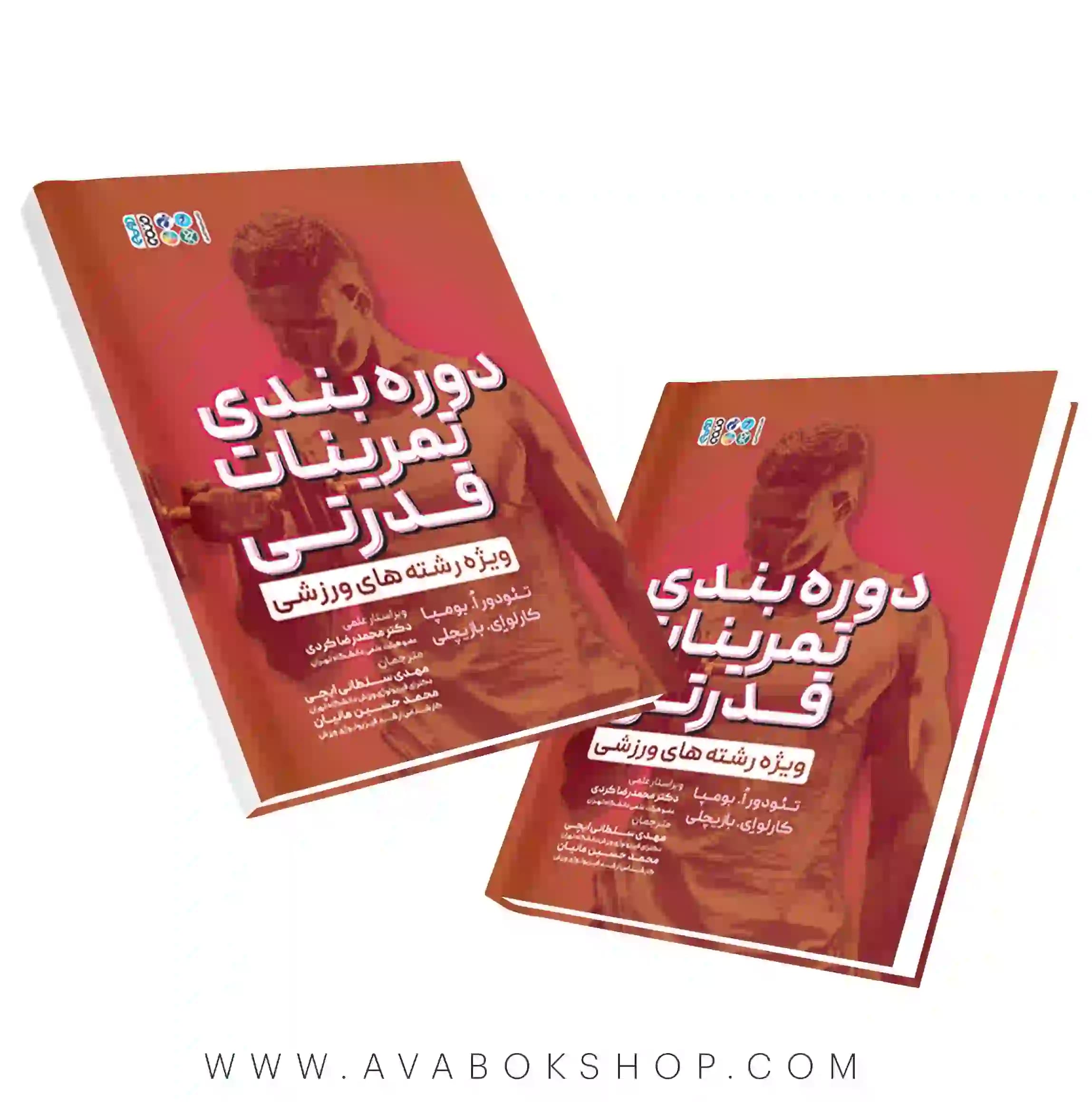 کتاب دوره بندی تمرینات قدرتی ویژه رشته ها ورزشی انتشارات حتمی