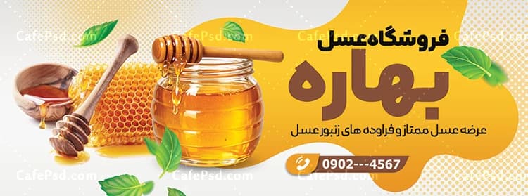 طرح تابلو فروشگاه عسل — تصویر ۲