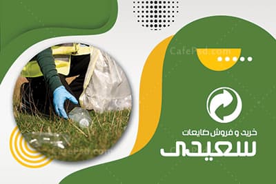 کارت ویزیت ضایعاتی — تصویر ۲