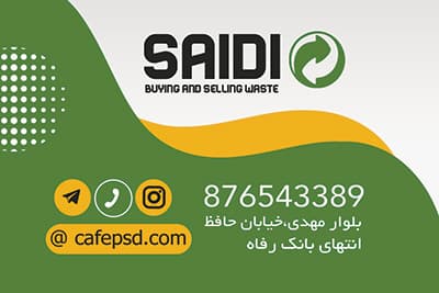 کارت ویزیت ضایعاتی — تصویر ۳