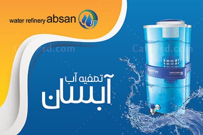 کارت ویزیت تصفیه آب — تصویر ۲