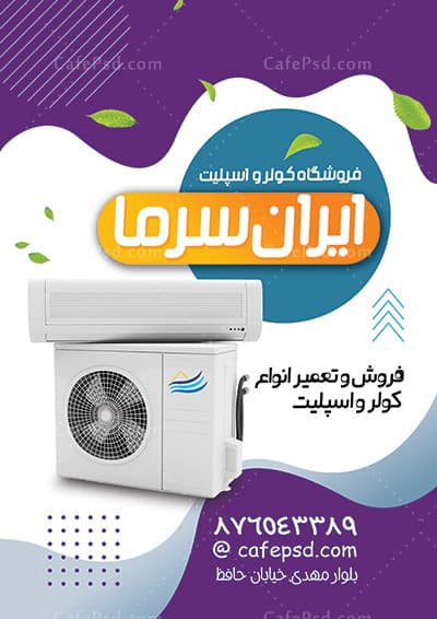 دانلود تراکت کولر و اسپلیت — تصویر ۲