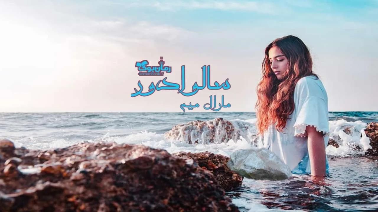 و دانلود نسخه کامل رمان سالوادور (جلد دوم) | رمان عاشقانه | رمان بزرگسال | رمان اجتماعی