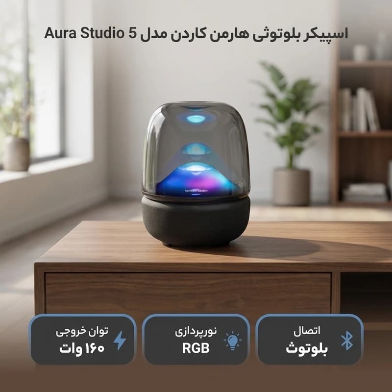 اسپیکر بلوتوثی هارمن کاردن مدل Aura5 — تصویر ۲