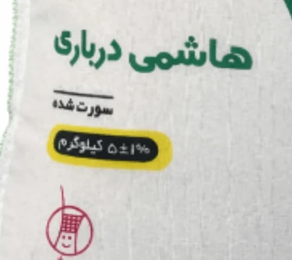 برنج هاشمی درباری اردیبهشت وزن 5 کیلوگرم — تصویر ۲