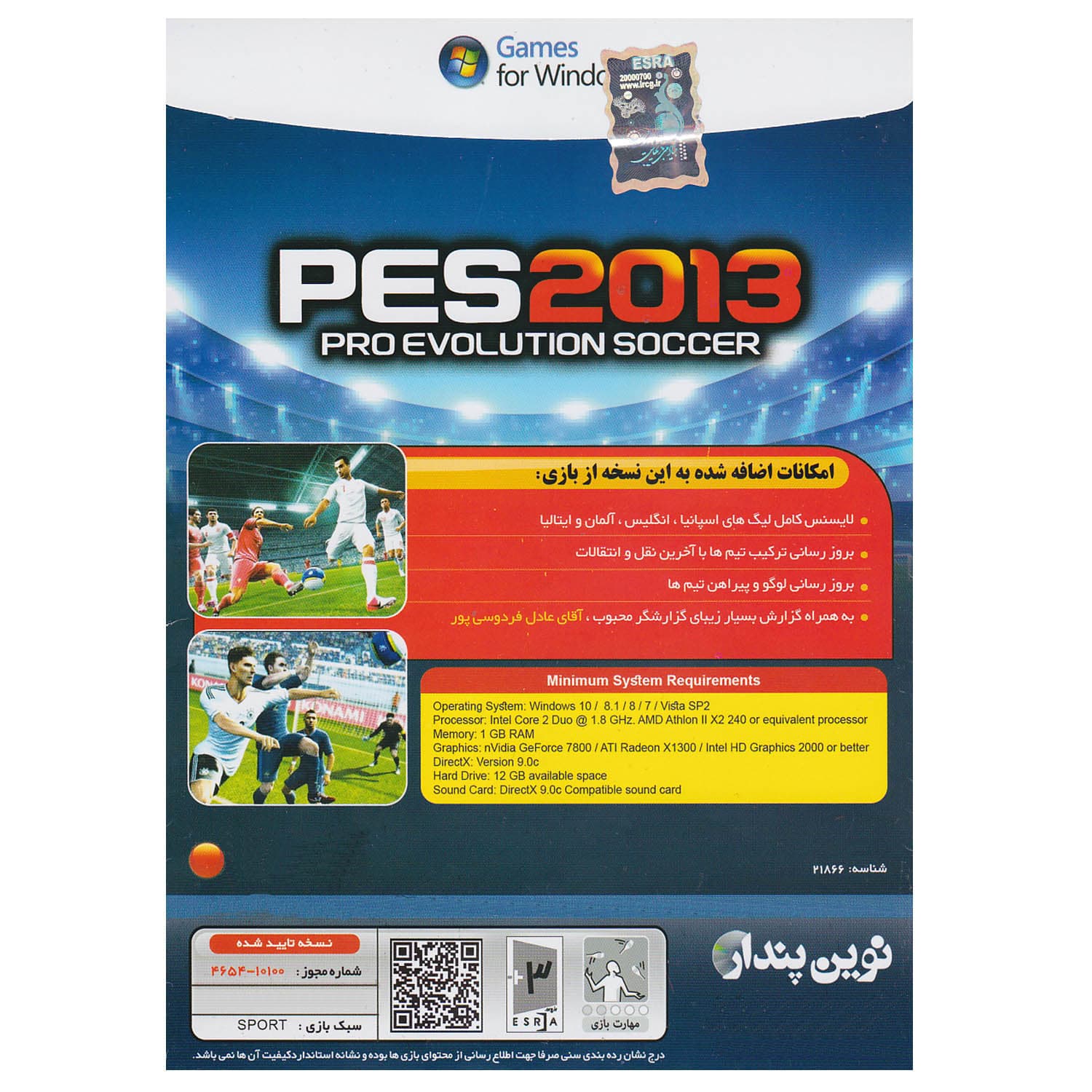 بازی Pes 2013 update 2021-2022 با گزارش عادل فردوسی پور مخصوص PC — تصویر ۲