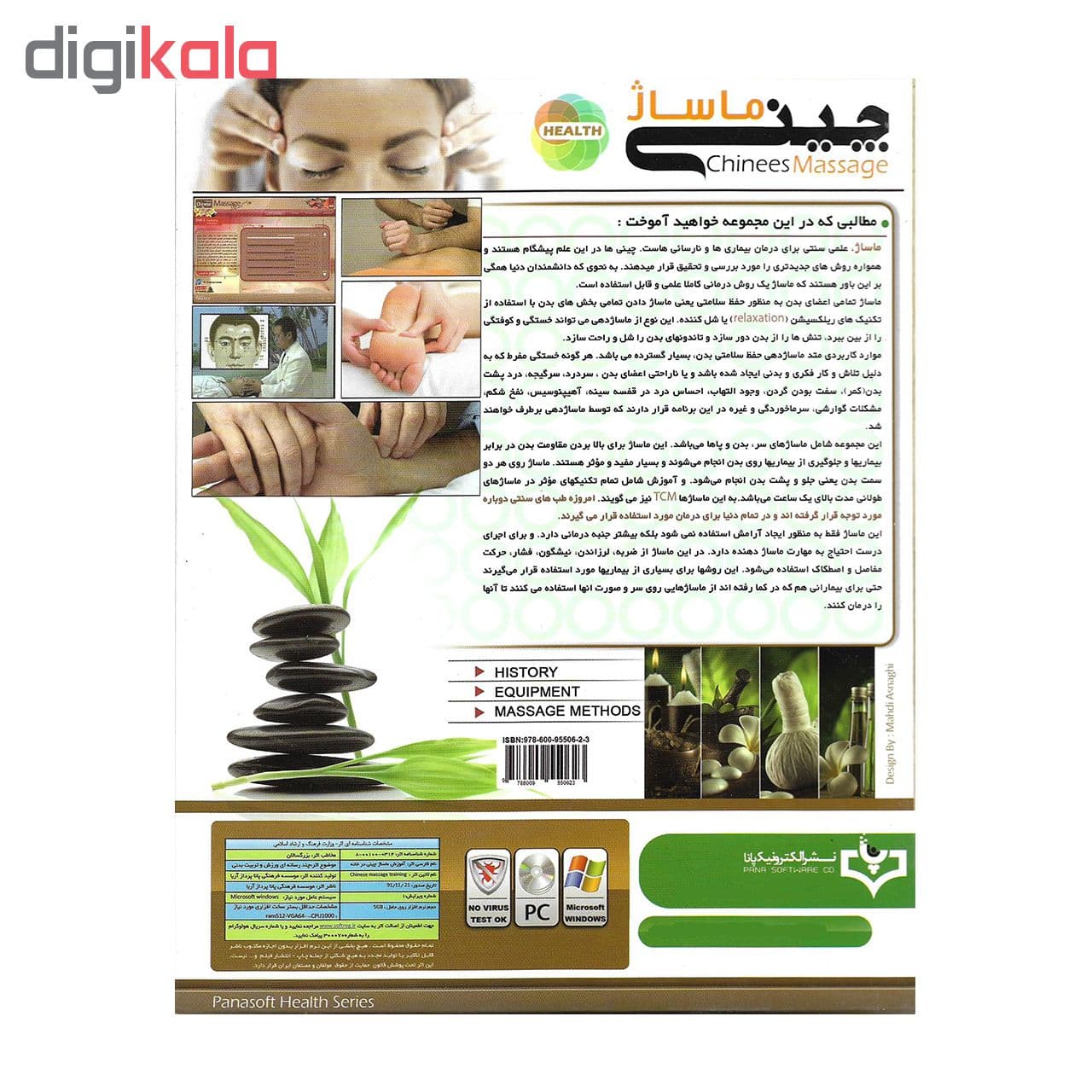 پکیج آموزش تصویری ماساژ بدن و سر و صورت و ماساژ چینی نشر پانا مجموعه 4 عددی — تصویر ۳