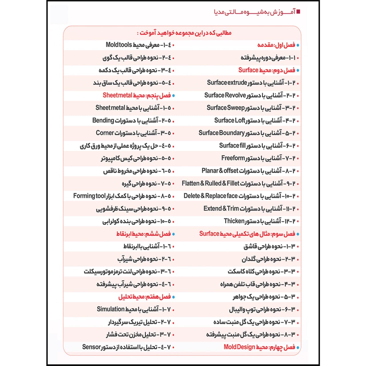 نرم افزار آموزش سالیدورکس پیشرفته نشر مهرگان — تصویر ۲