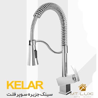 شیرآلات سینک جزیره سوپر فلت کلار