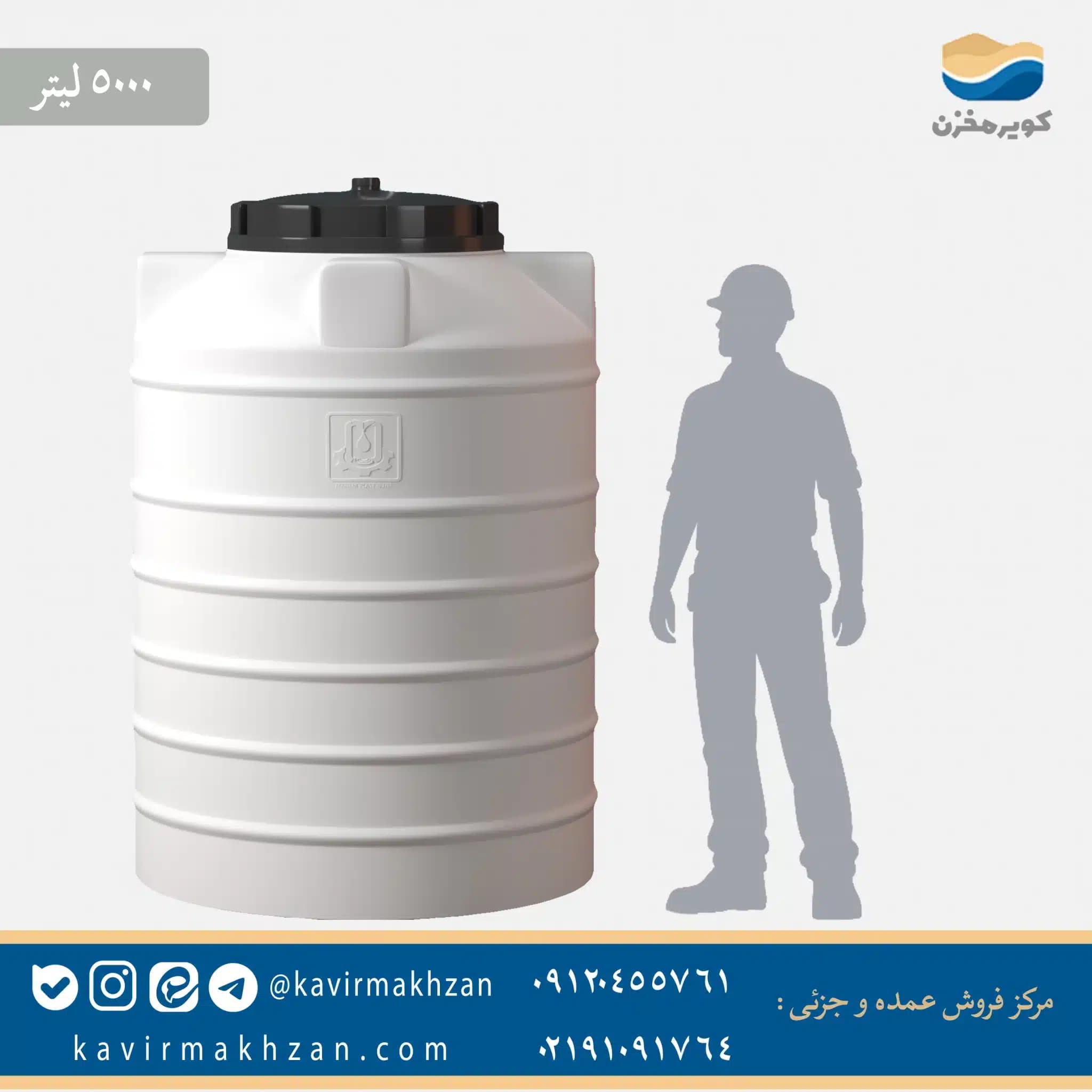 مخزن آب ۵۰۰۰ لیتری عمودی مهام پلاست — تصویر ۲