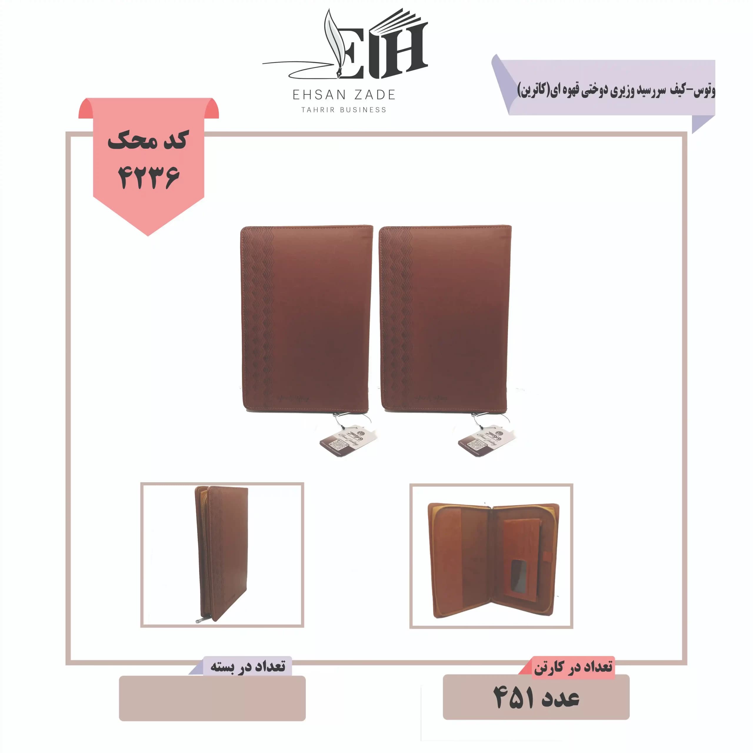کیف سررسید وزیری دوختی قهوه ای (کاترین)