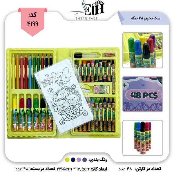جوایز دانش آموزی ست تحریر 48 تیکه کد 250202 | پخش عمده