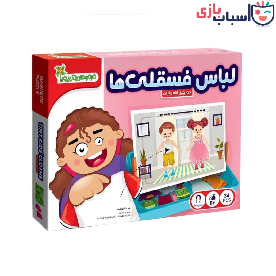 اسباب بازی لباس فسقلی ها