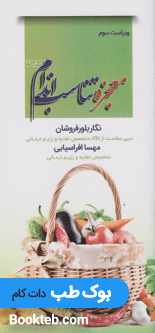 معجزه تناسب اندام