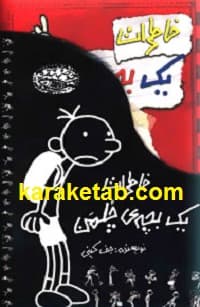 خاطرات یک بچه ی چلمن