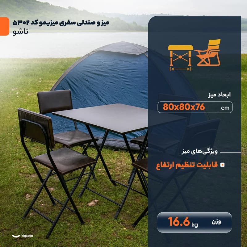 میز و صندلی سفری تاشو 4 نفره میزیمو کد 5302 بسته 5 عددی — تصویر ۲