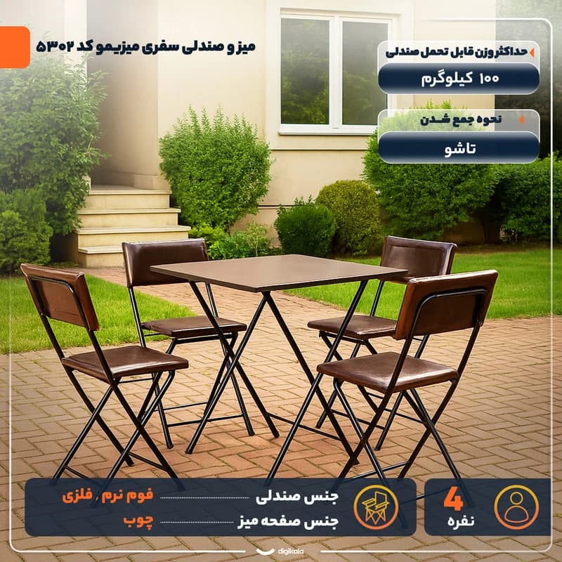 میز و صندلی سفری تاشو 4 نفره میزیمو کد 5302 بسته 5 عددی — تصویر ۳