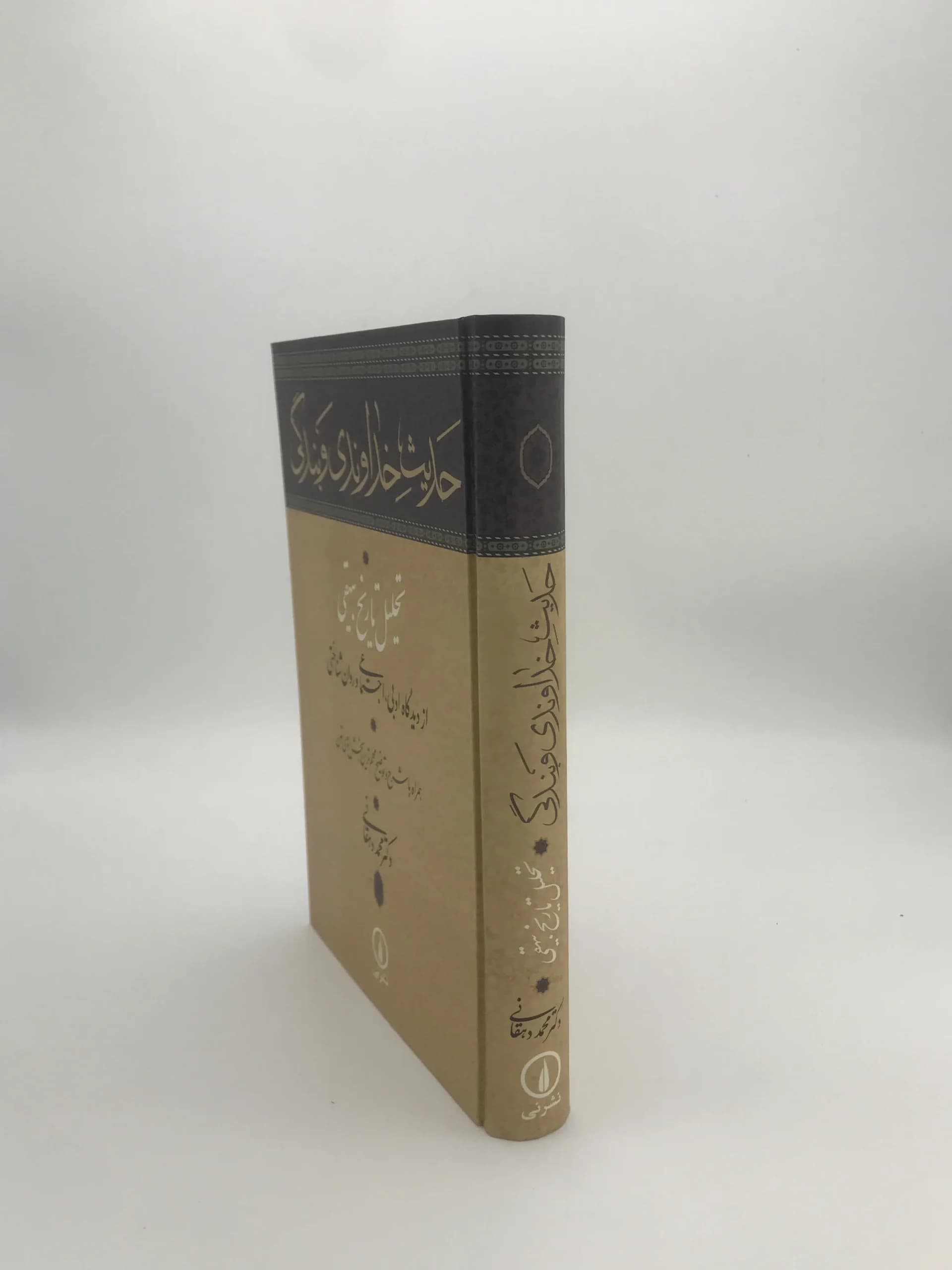 حدیث خداوندی و بندگی — تصویر ۴