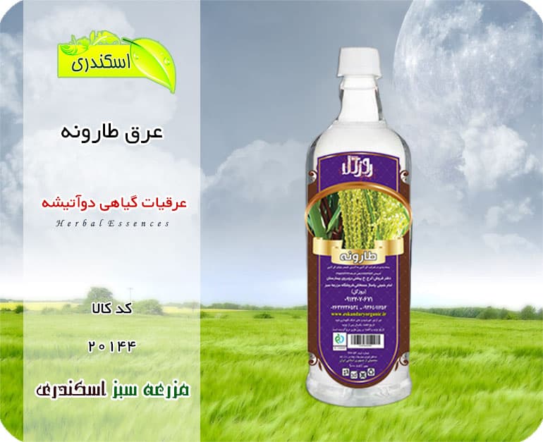 عرق طارونه اصل