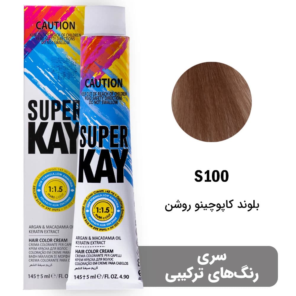 رنگ مو سوپرکی سری رنگ های ترکیبی شماره S100 رنگ بلوند کاپوچینو روشن حجم 145 میل