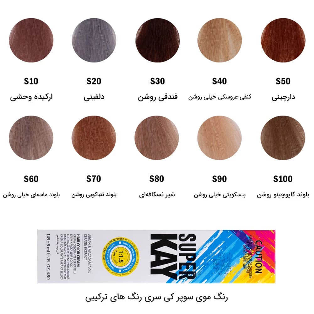رنگ مو سوپرکی سری رنگ های ترکیبی شماره S90 رنگ بیسکوئیتی خیلی روشن حجم 145 میل — تصویر ۲
