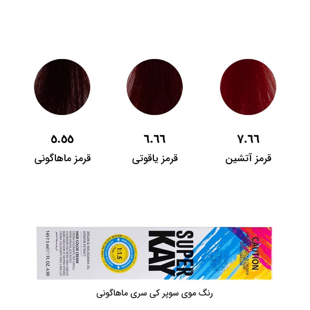 رنگ مو سوپرکی سری ماهاگونی شماره 5.55 رنگ قرمز ماهاگونی حجم 145 میل — تصویر ۲