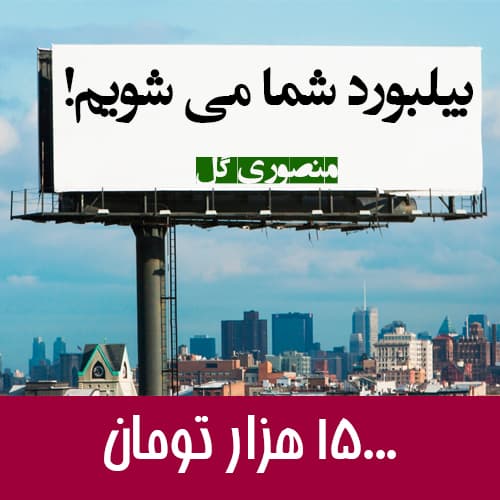 تبلیغ یک ماهه