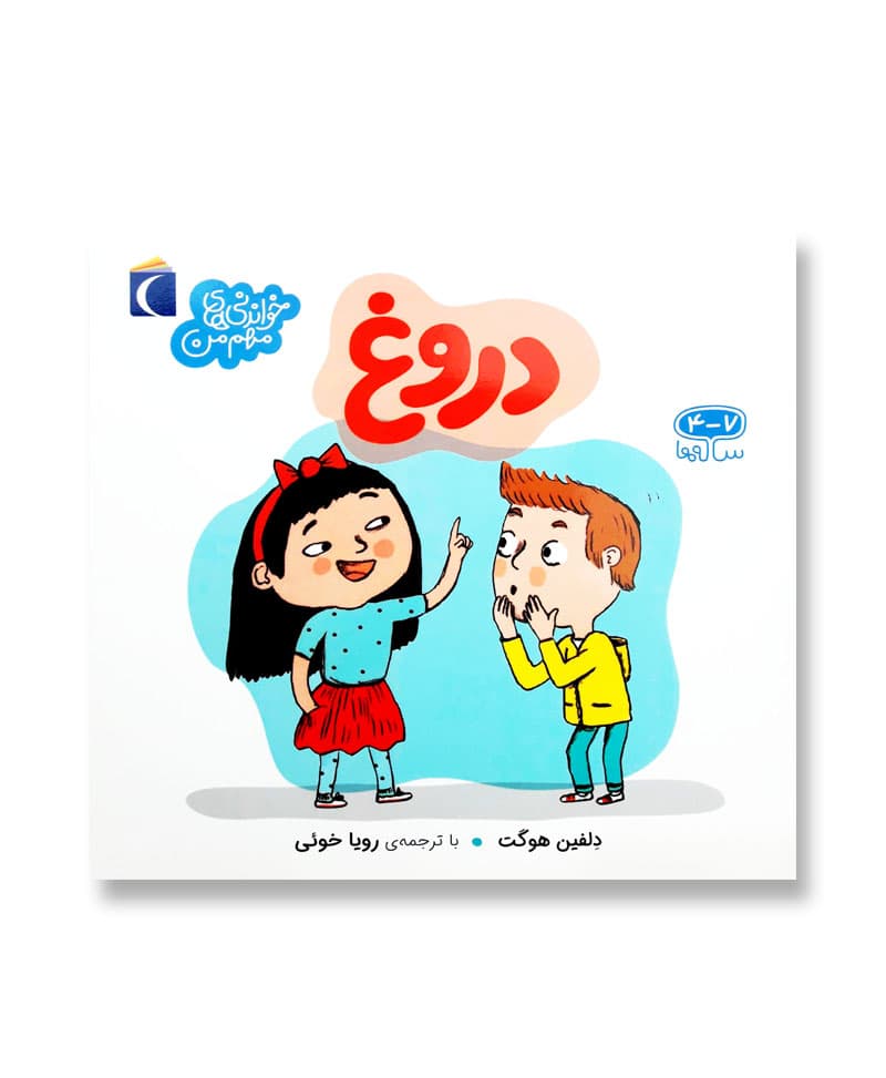 دروغ (خواندنی های مهم من)