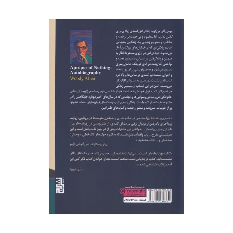 کتاب بیخود و بی جهت — تصویر ۲