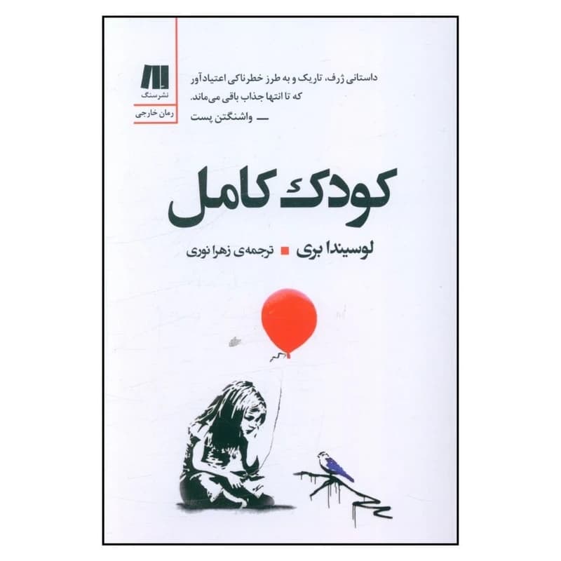 کتاب کودک کامل
