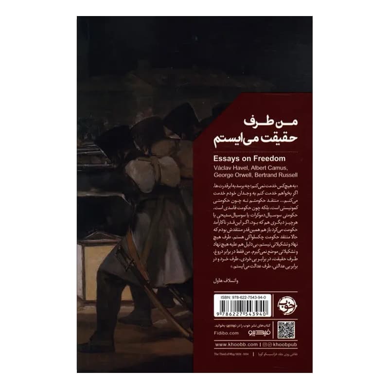 کتاب من طرف حقیقت میایستم: جستارهایی در باب آزادی — تصویر ۲