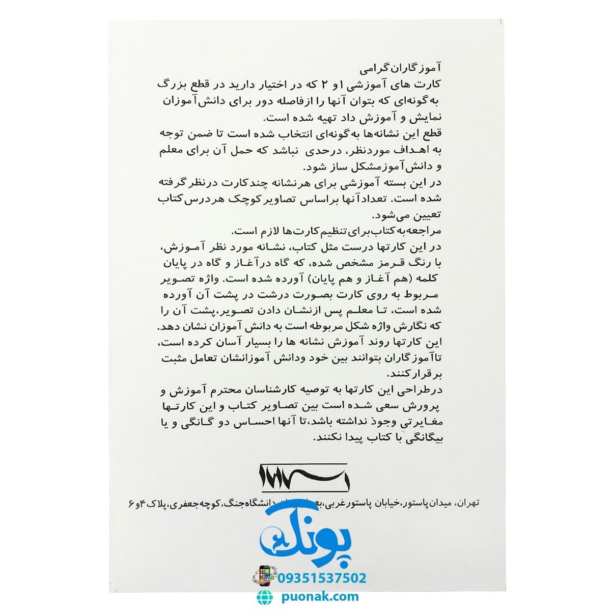 فلش کارت نشانهها ۱و۲ بزرگ معلم استادیار — تصویر ۲