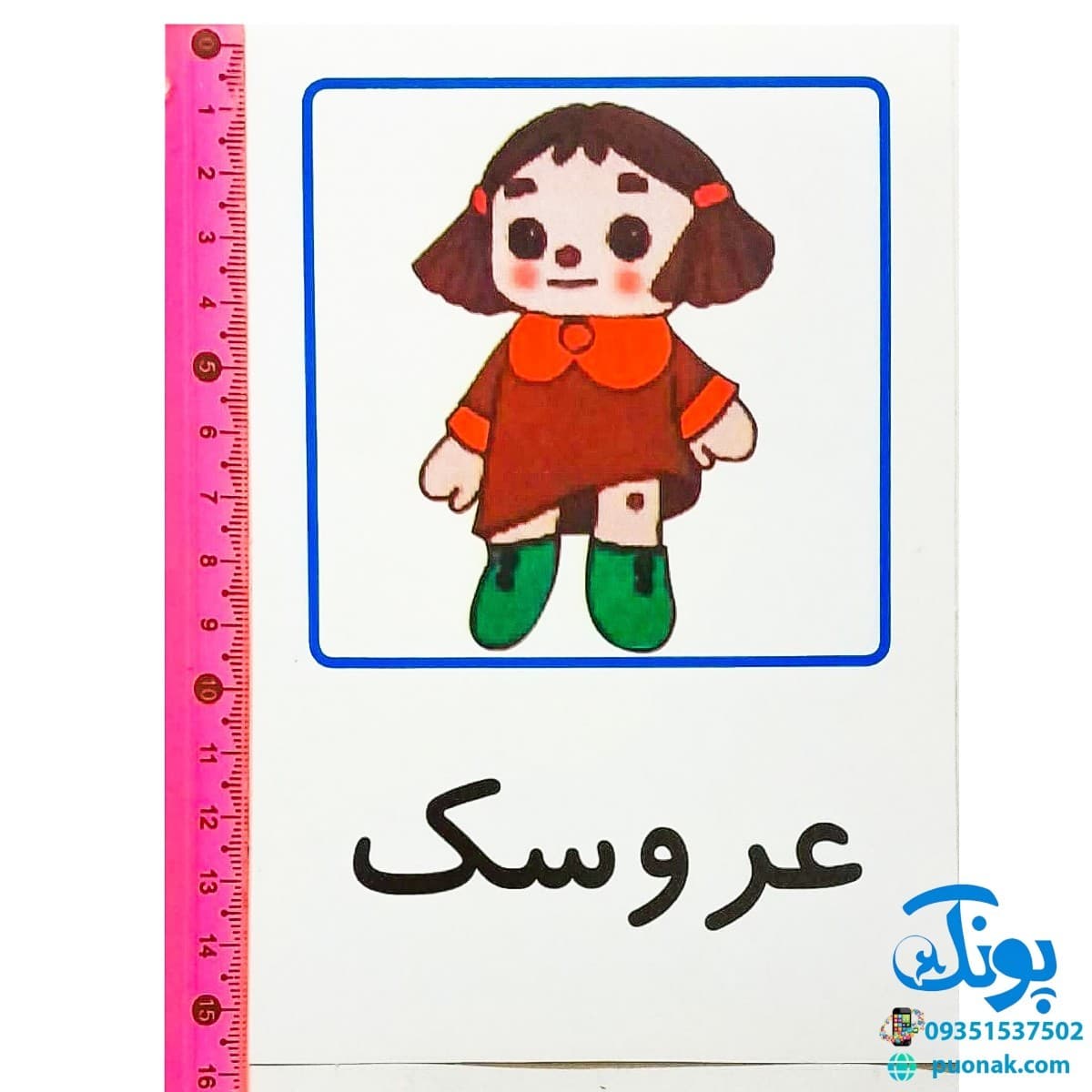فلش کارت نشانهها ۱و۲ بزرگ معلم استادیار — تصویر ۷
