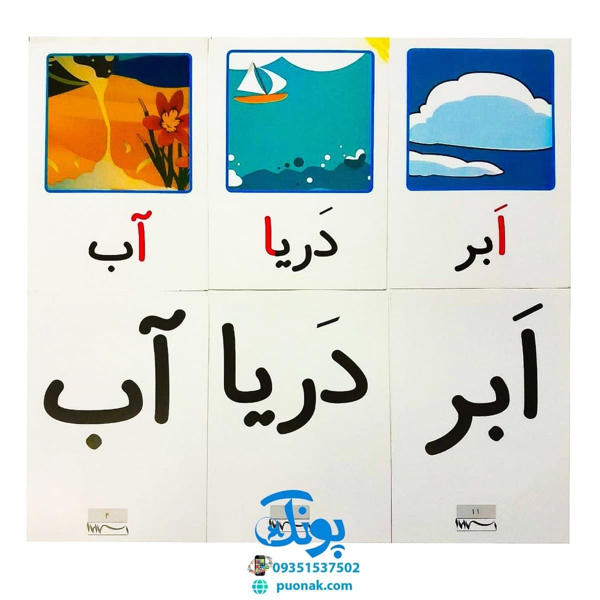 فلش کارت نشانهها ۱و۲ بزرگ معلم استادیار — تصویر ۳