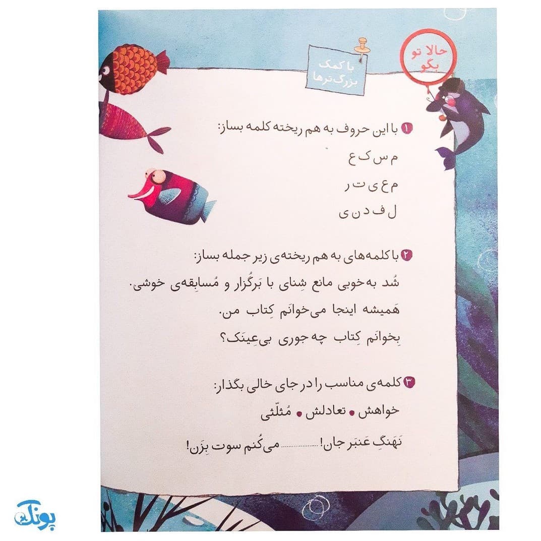 کلاس اولی کتاب اولی ۲۸ کاراگاه دلفین زبل (سطح ۴) — تصویر ۶